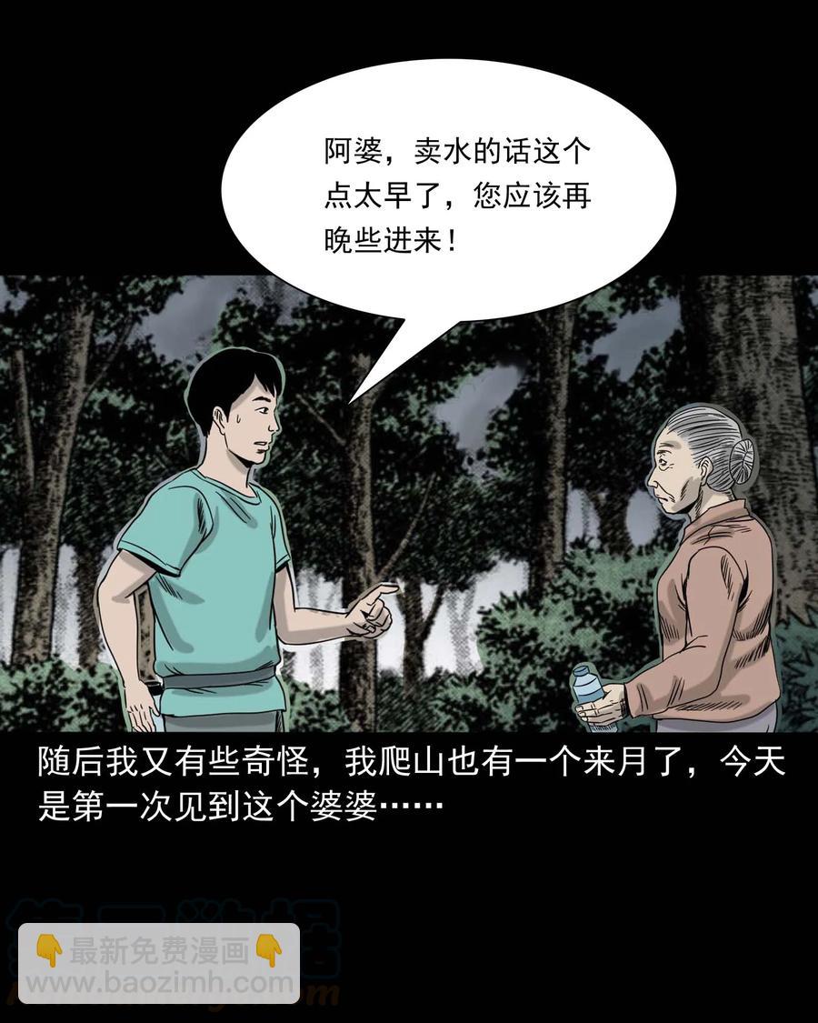 三老爺驚奇手札 - 312 賣水婆婆(1/2) - 1