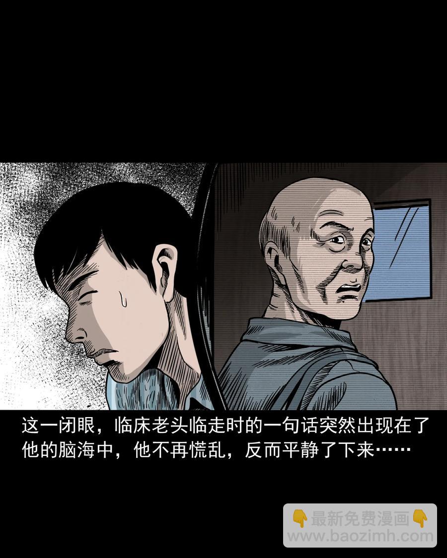 三老爷惊奇手札 - 316 别睡这张床(2/2) - 1