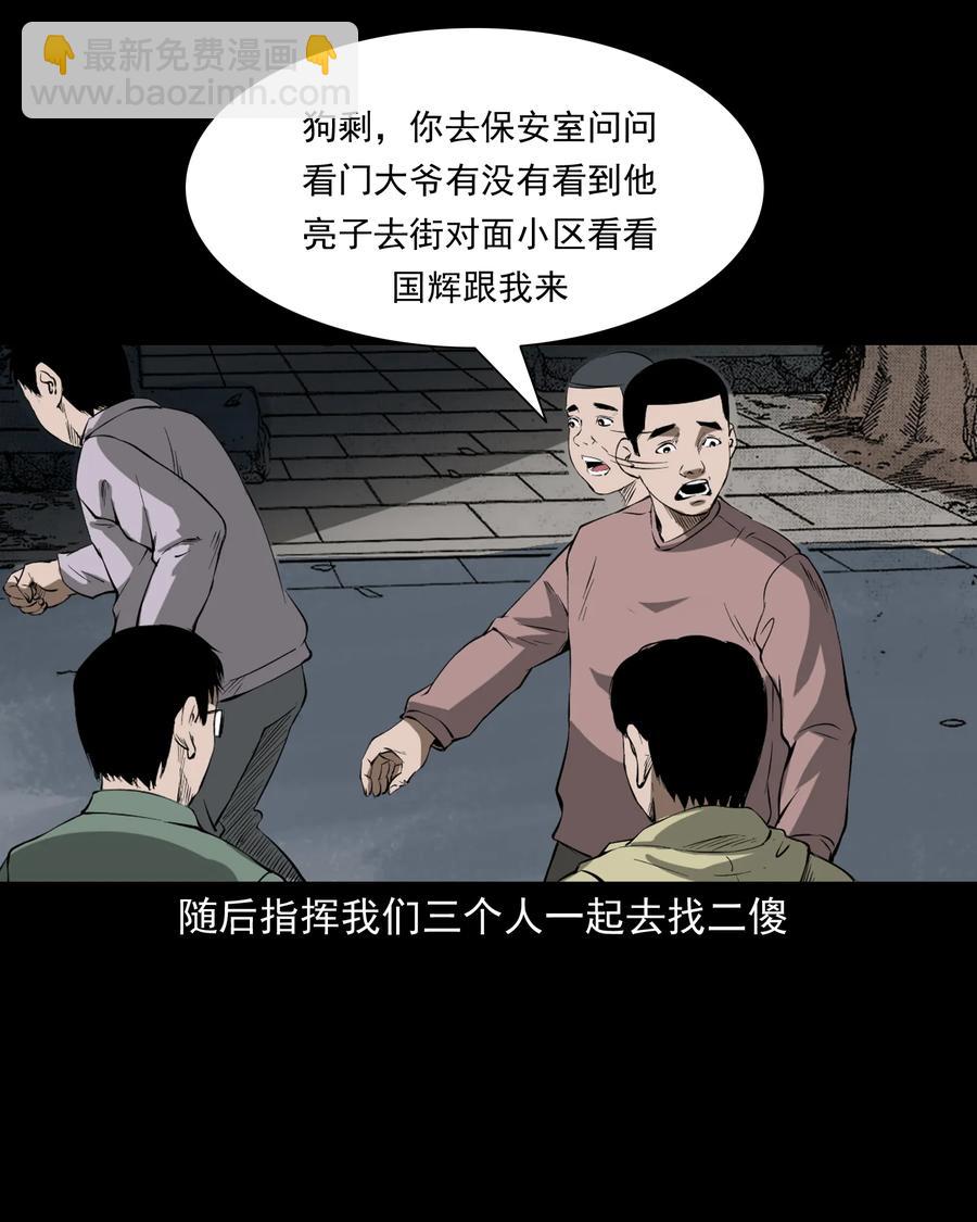 三老爺驚奇手札 - 324 童年悔事(1/2) - 6