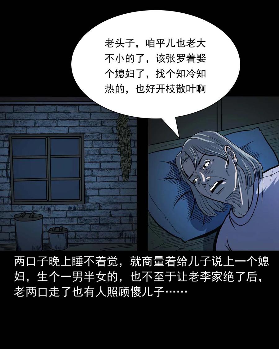 三老爷惊奇手札 - 328 凶宅往事 - 4