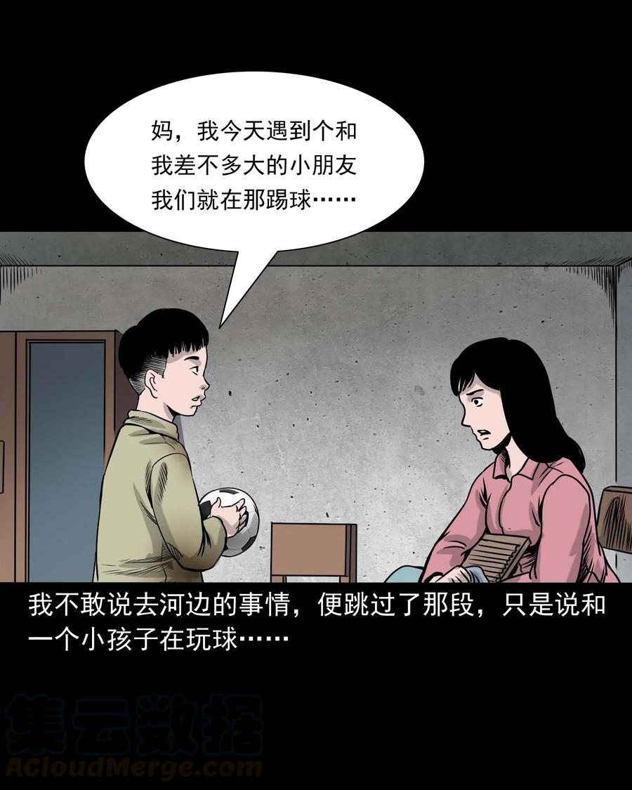 三老爷惊奇手札 - 330 玩伴(2/2) - 1