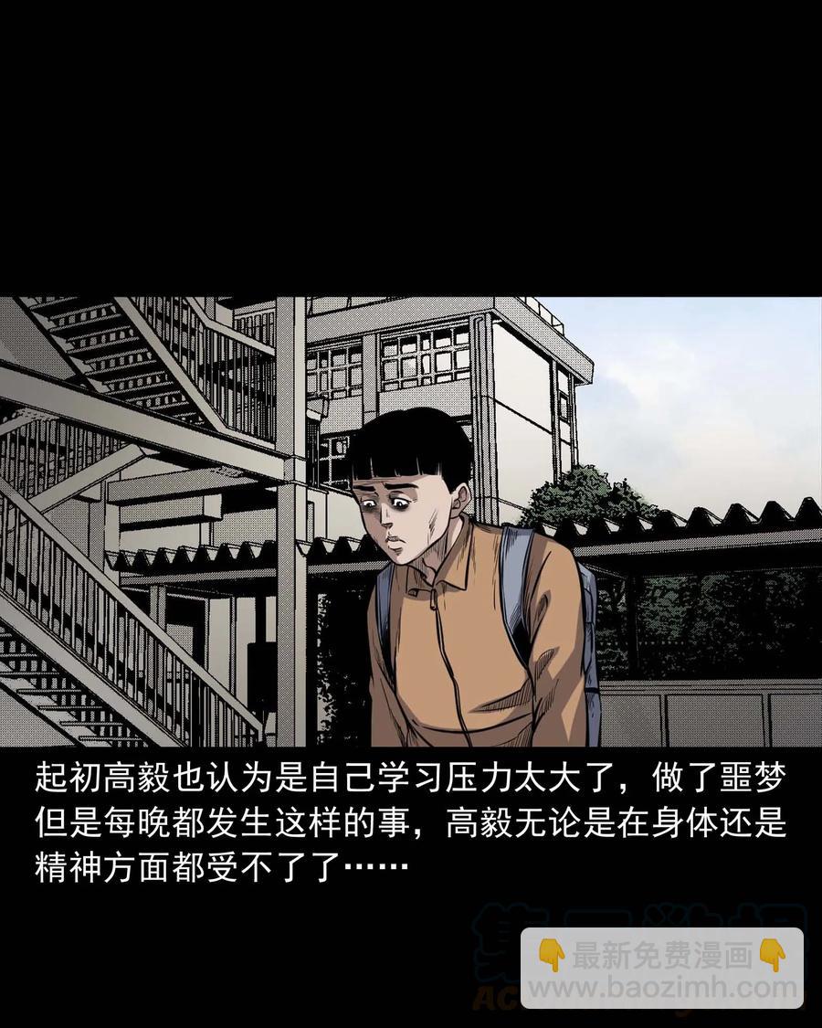 三老爺驚奇手札 - 336 鬼壓牀(1/2) - 1