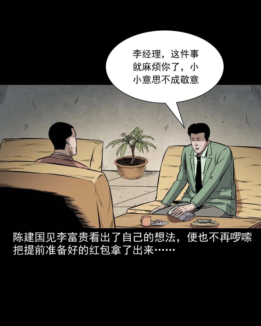 三老爺驚奇手札 - 432 合作伙伴(1/2) - 6