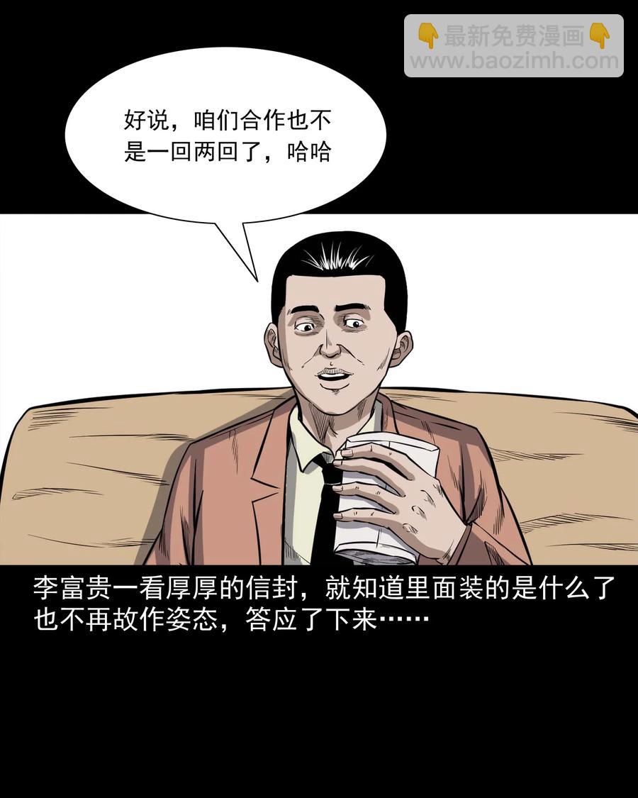 三老爺驚奇手札 - 432 合作伙伴(1/2) - 7