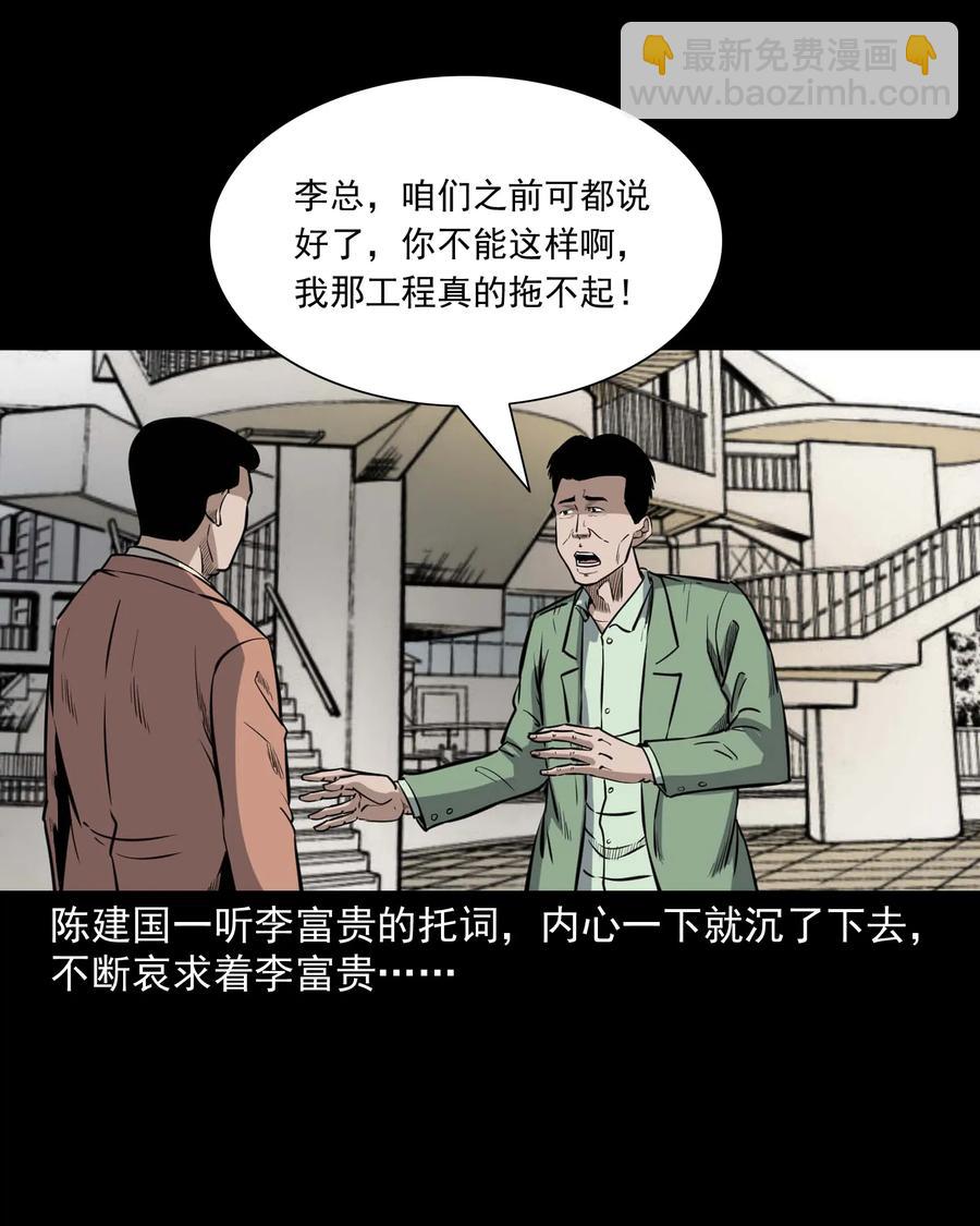 三老爷惊奇手札 - 432 合作伙伴(1/2) - 4