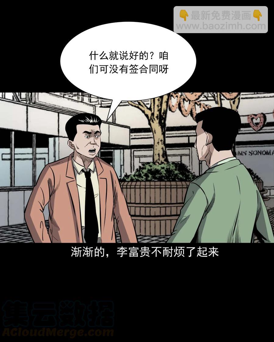 三老爷惊奇手札 - 432 合作伙伴(1/2) - 5