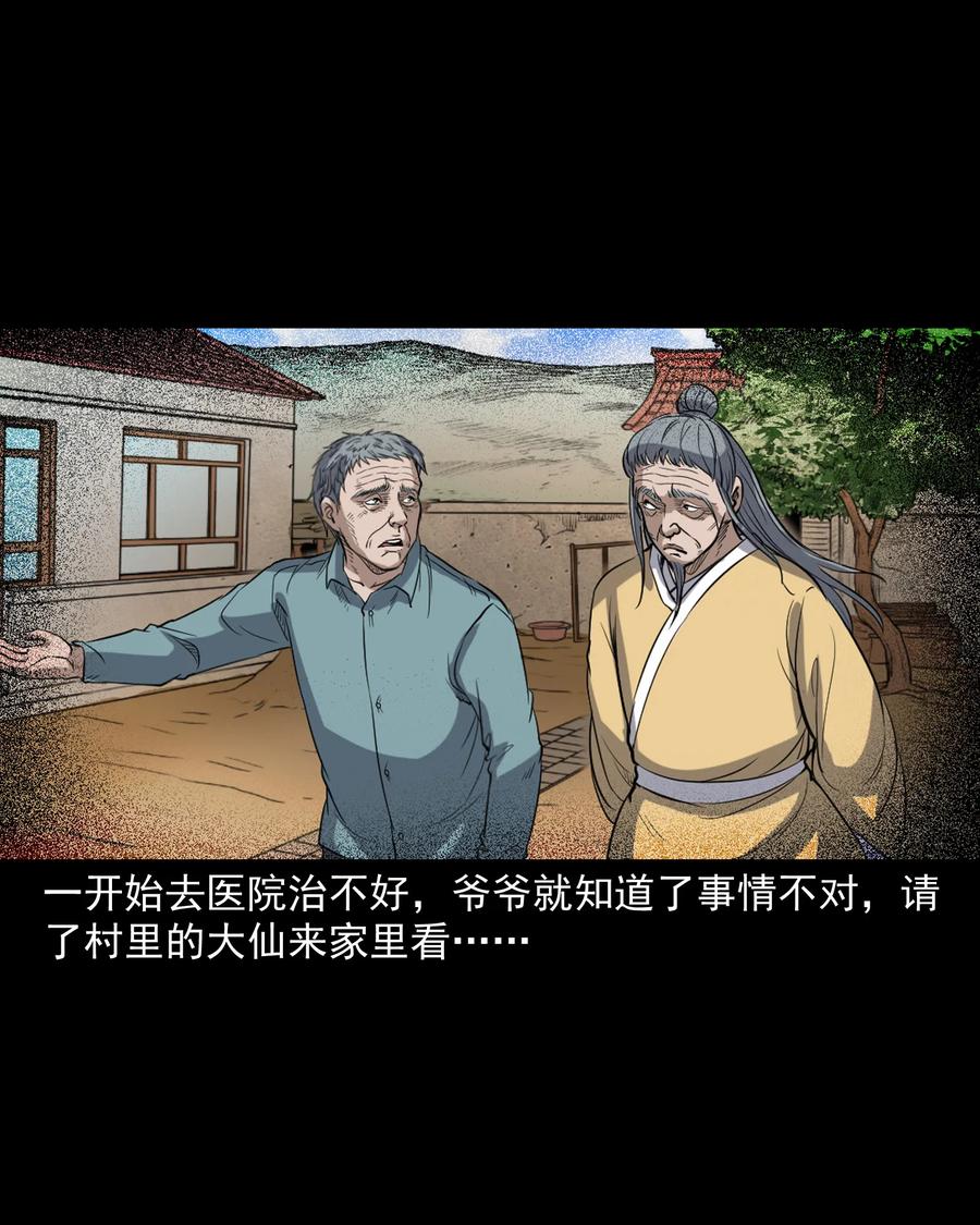 三老爺驚奇手札 - 344 夢中詭事(2/2) - 6