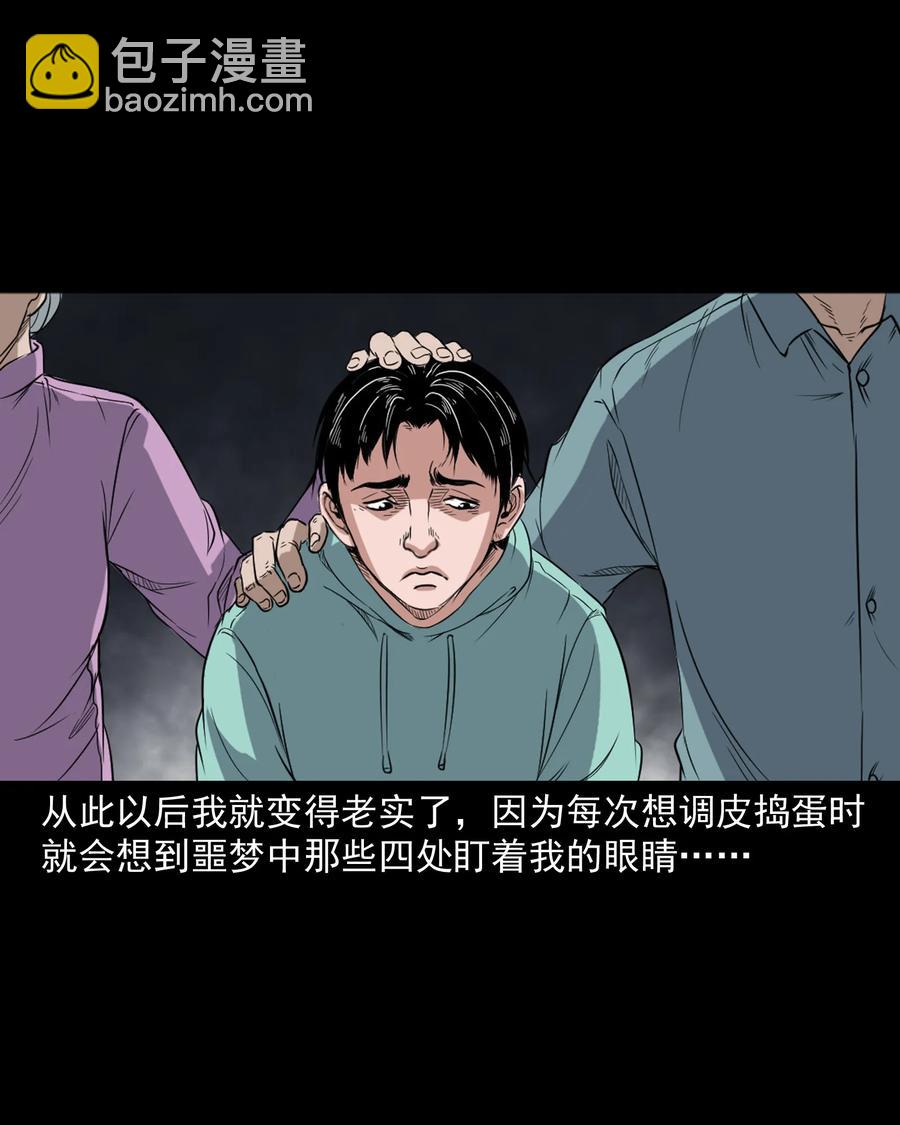 三老爺驚奇手札 - 344 夢中詭事(2/2) - 4