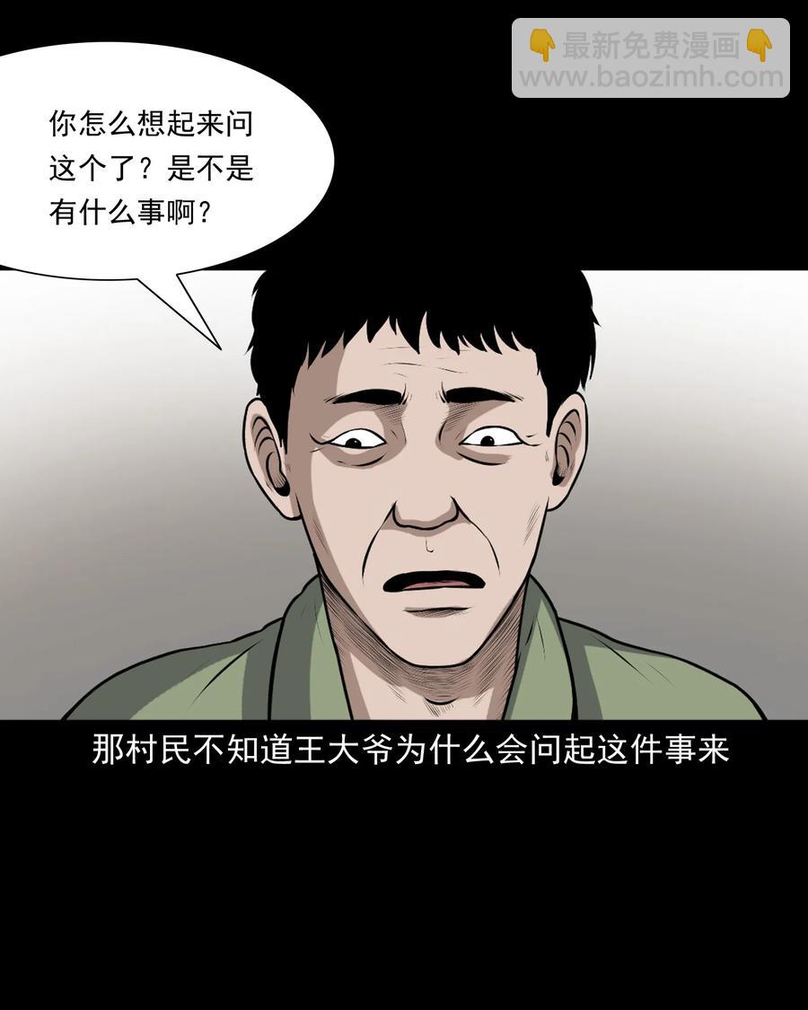 三老爷惊奇手札 - 346 王大爷的故事(2/2) - 1