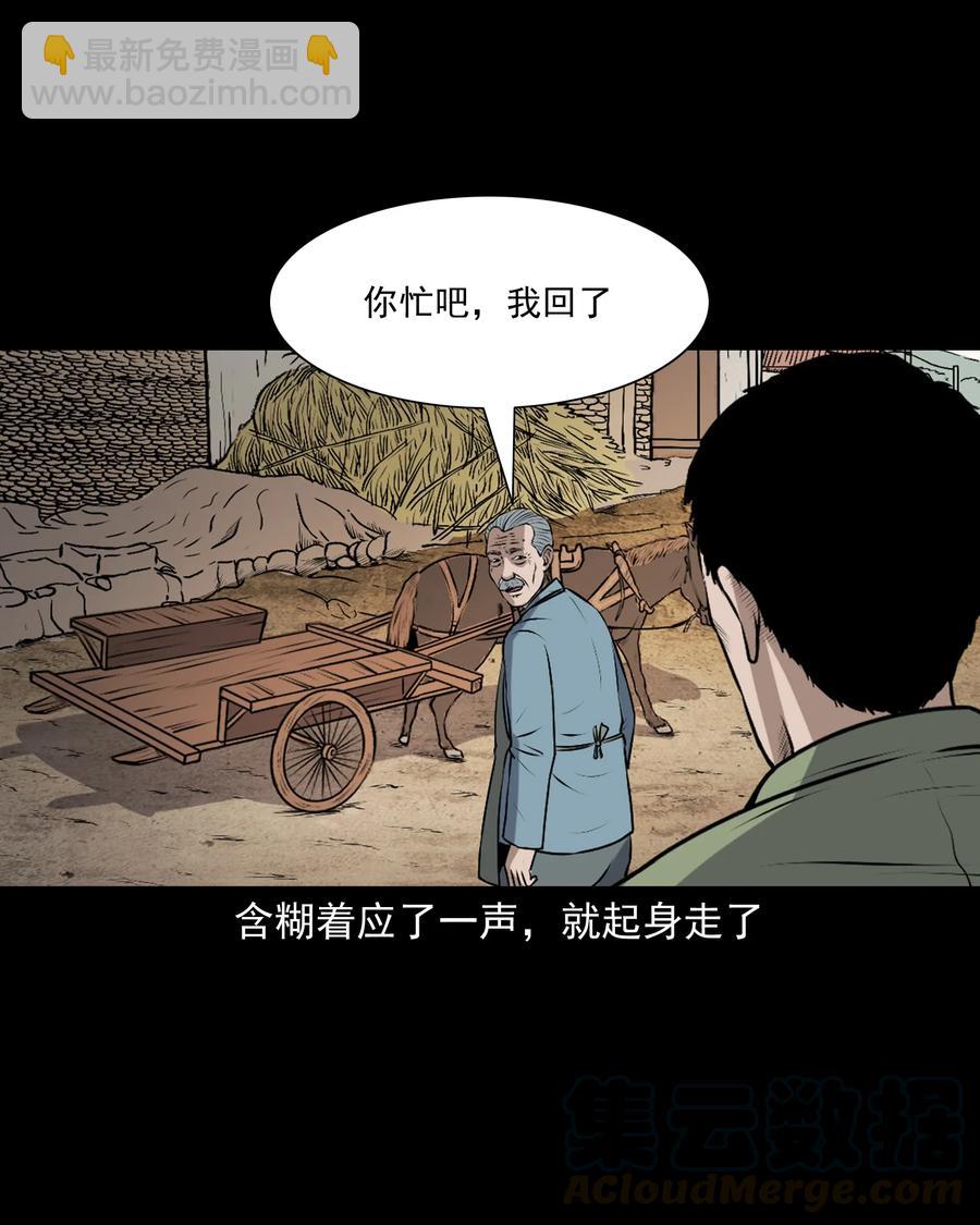 三老爷惊奇手札 - 346 王大爷的故事(2/2) - 3