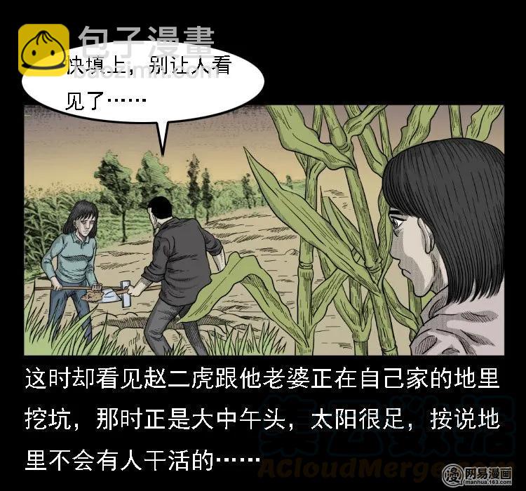 三老爺驚奇手札 - 36 馬瘋子的故事(2/2) - 7