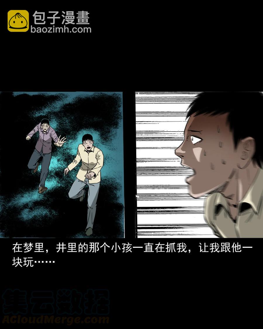 三老爺驚奇手札 - 358 荒井(2/2) - 5