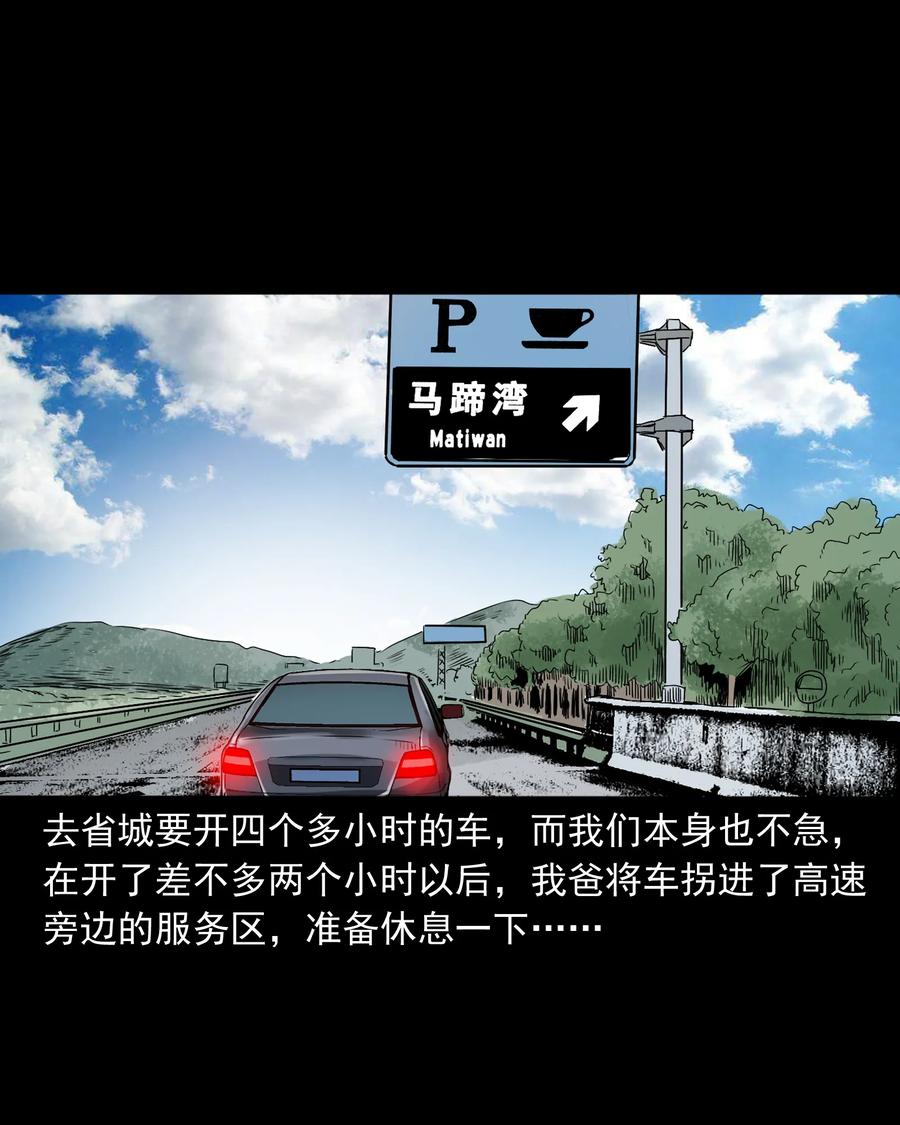 三老爺驚奇手札 - 370 車上有人(1/2) - 3