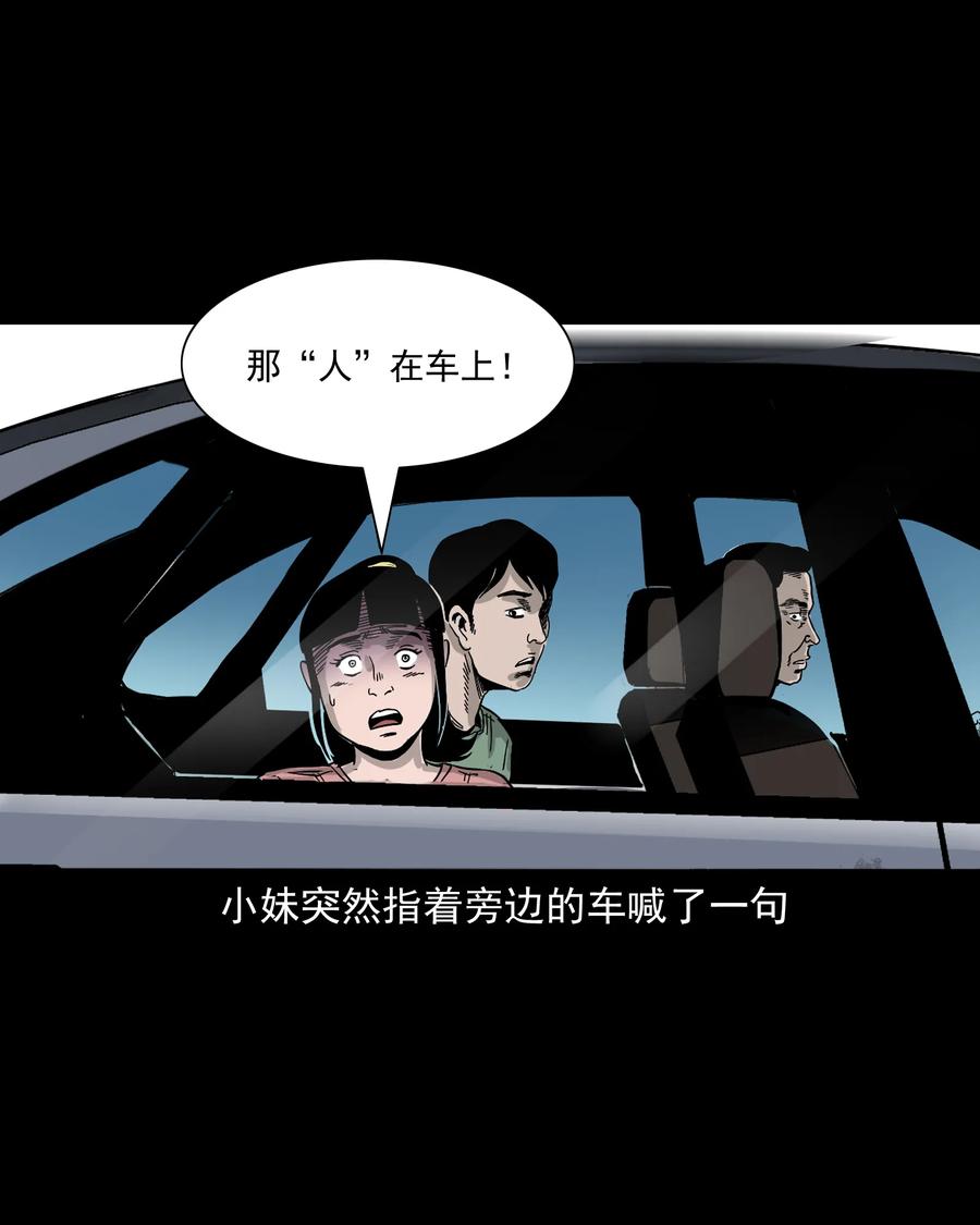 三老爺驚奇手札 - 370 車上有人(2/2) - 6