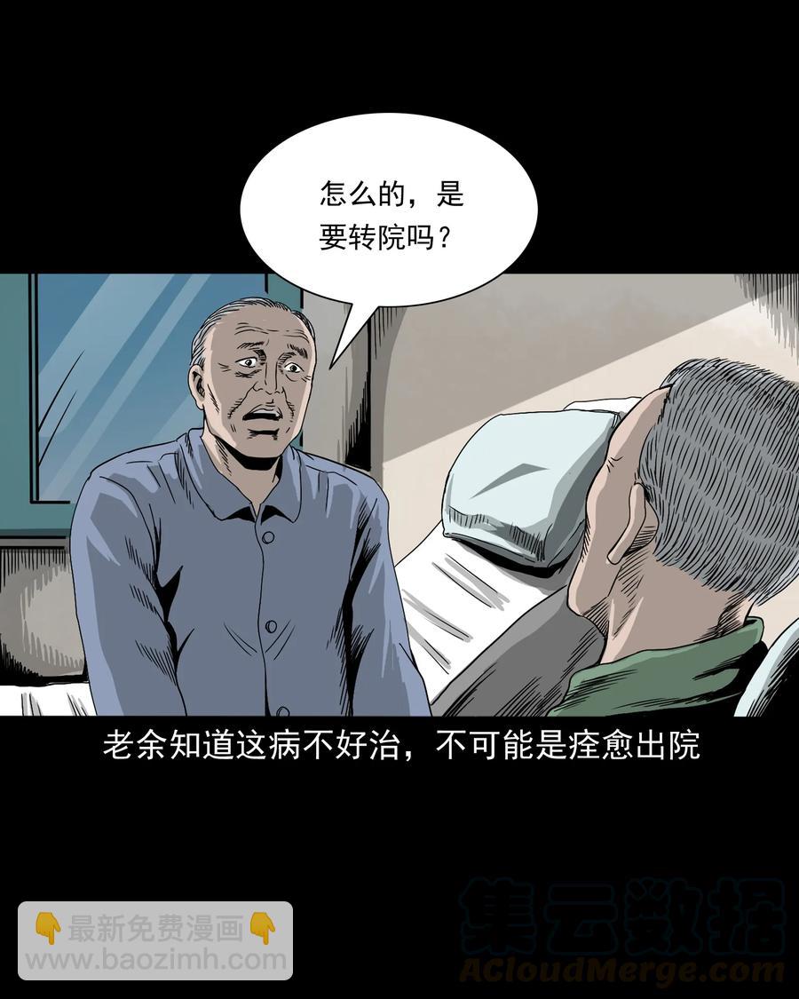 三老爺驚奇手札 - 388 葉落歸根(1/2) - 5