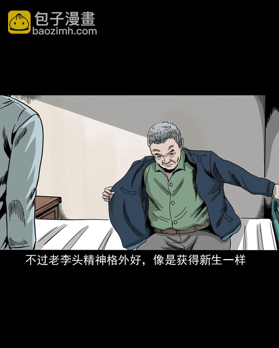 三老爺驚奇手札 - 388 葉落歸根(1/2) - 3