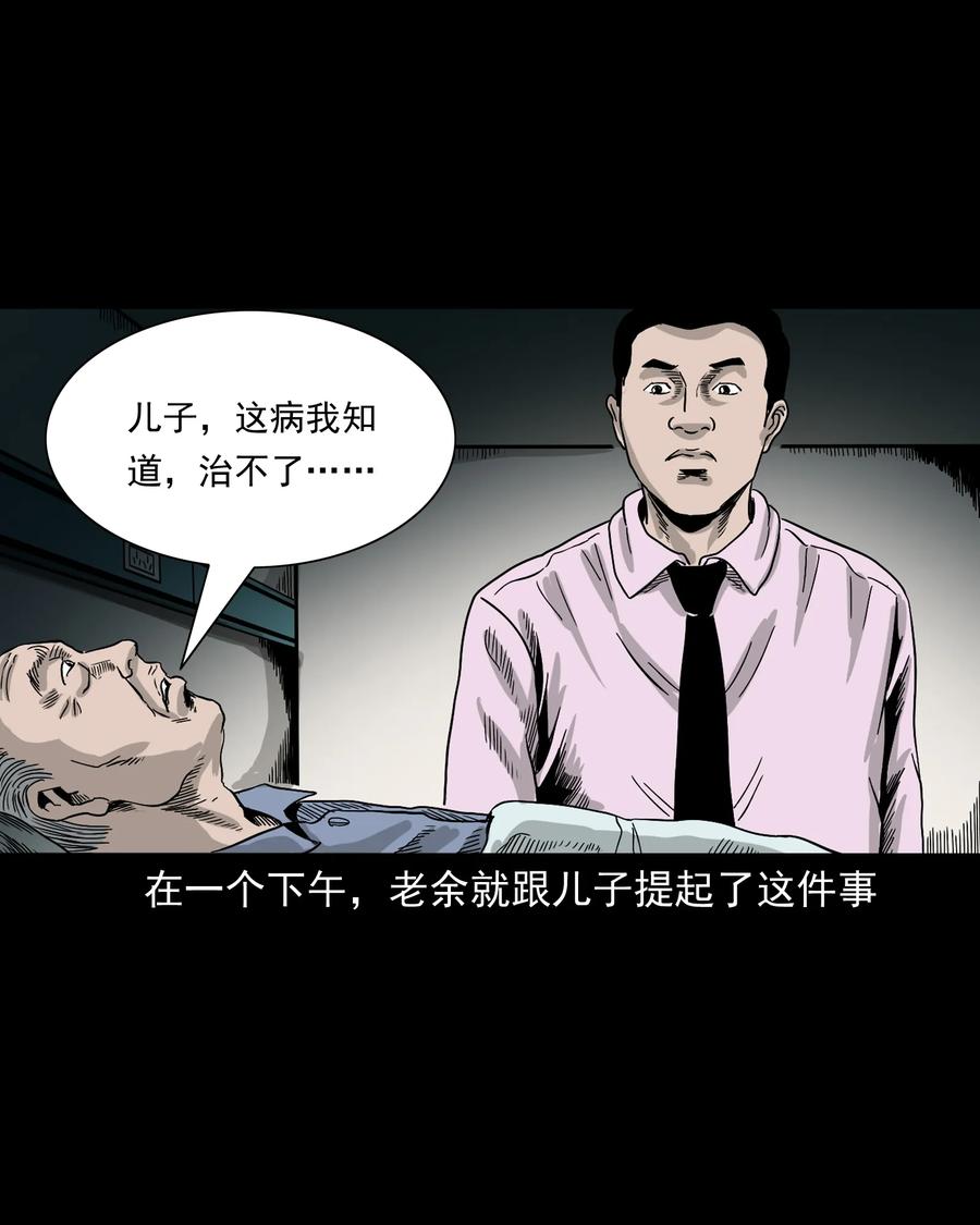 三老爺驚奇手札 - 388 葉落歸根(1/2) - 2