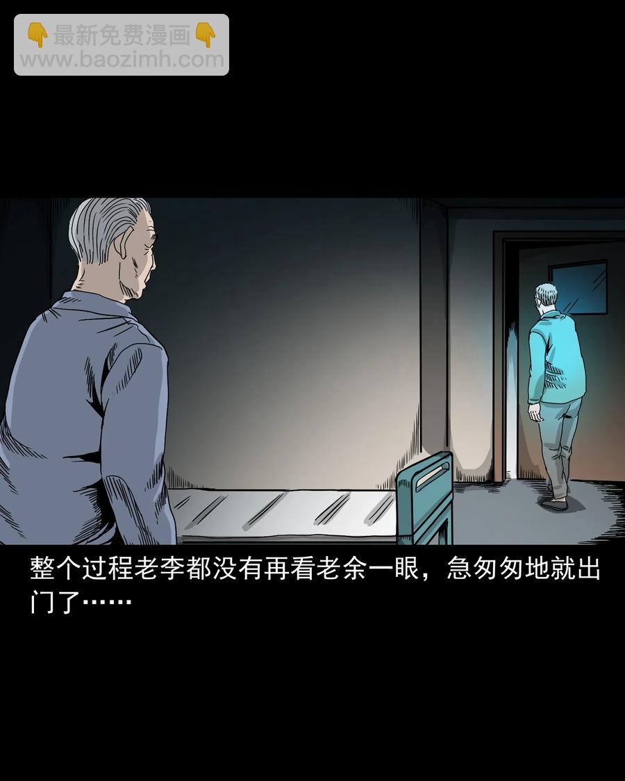 三老爺驚奇手札 - 388 葉落歸根(2/2) - 4