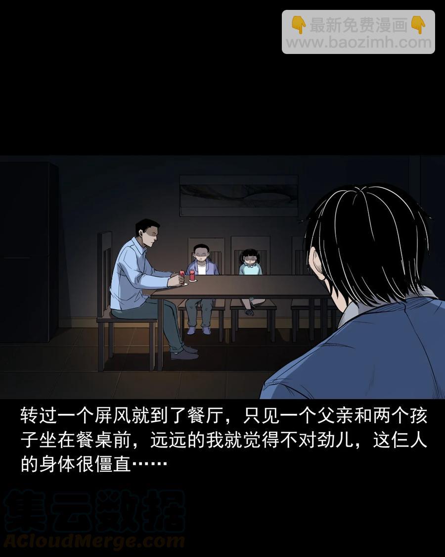 三老爺驚奇手札 - 398 宴請(1/2) - 1