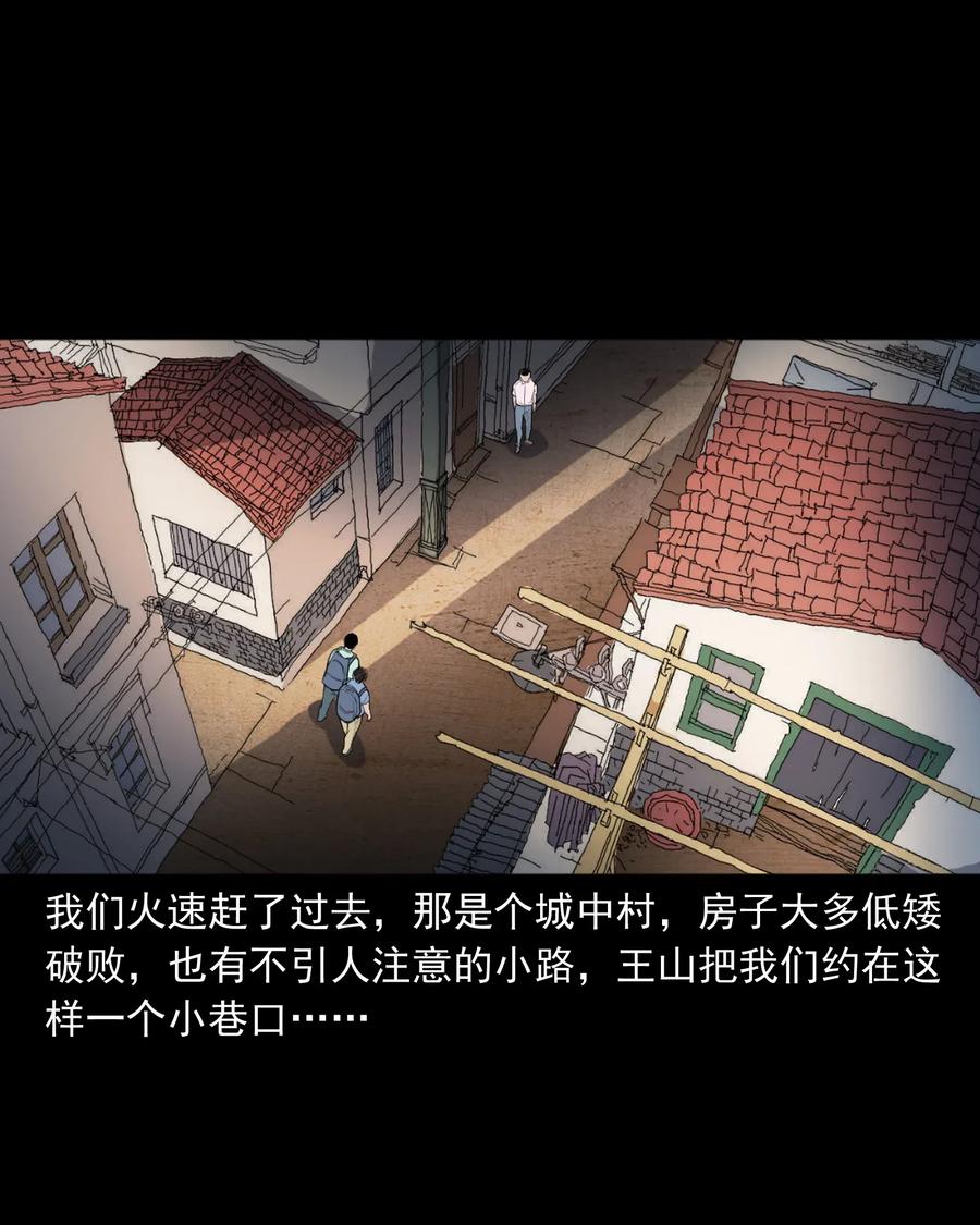 三老爺驚奇手札 - 400 詭鬧(1/2) - 4