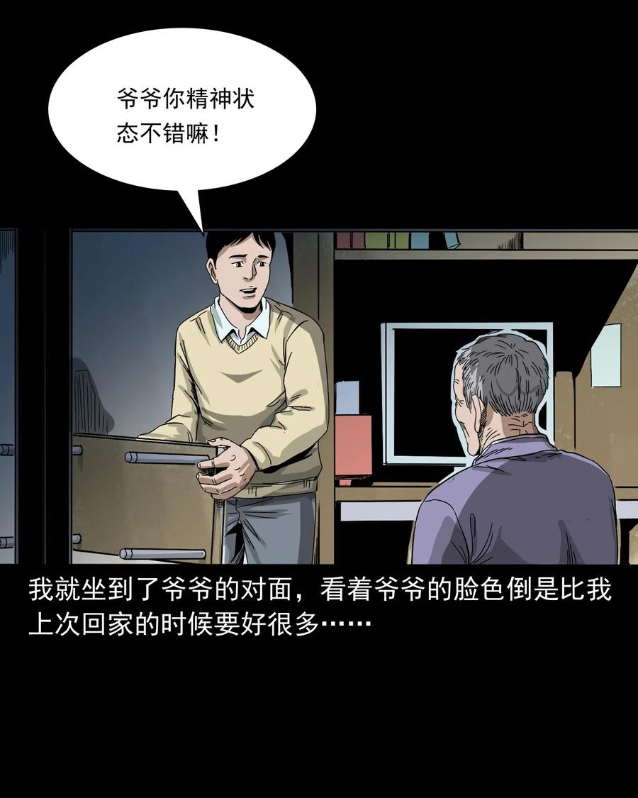 三老爷惊奇手札 - 402 爷孙情(1/2) - 3