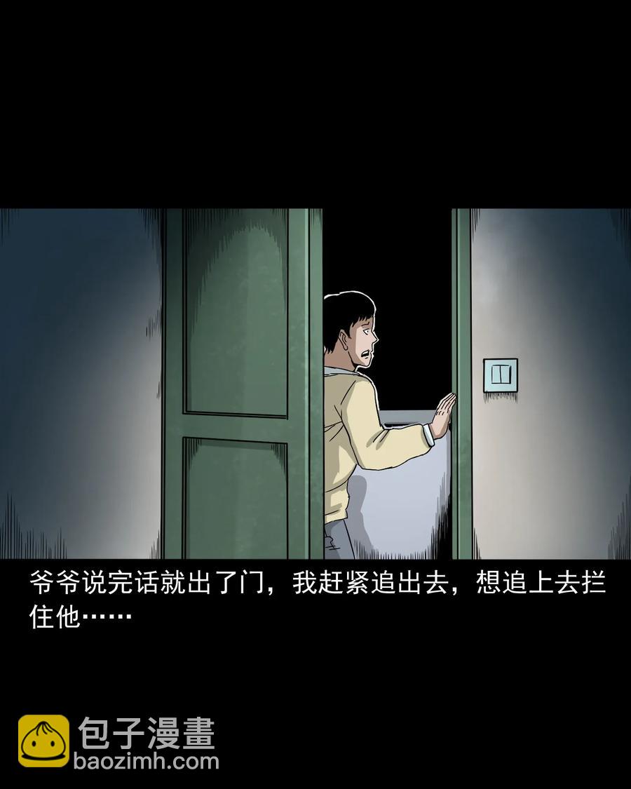 三老爺驚奇手札 - 402 爺孫情(1/2) - 4