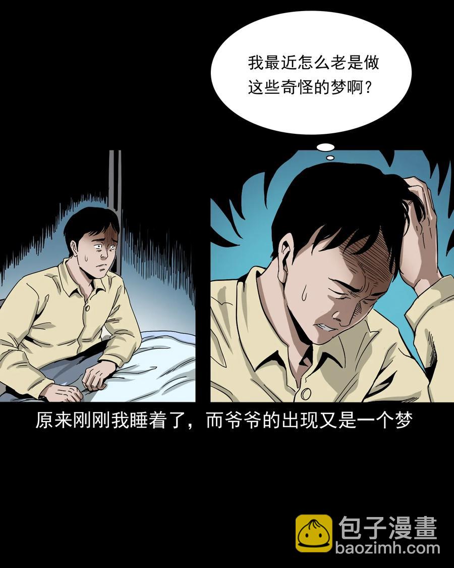 三老爺驚奇手札 - 402 爺孫情(1/2) - 8