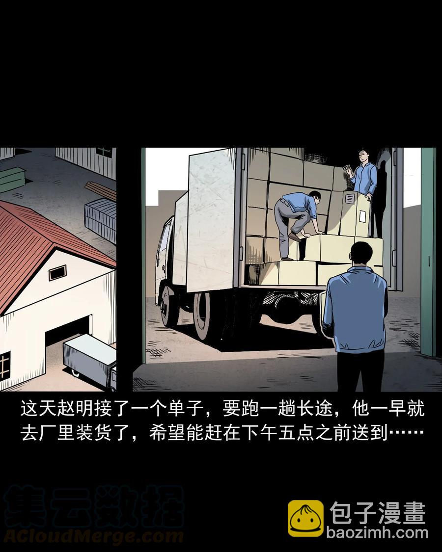 三老爺驚奇手札 - 408 要搭車嗎(1/2) - 5