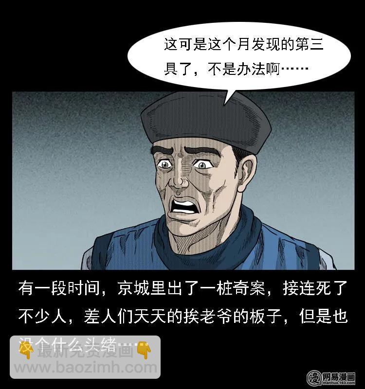 三老爷惊奇手札 - 42 白骨尸魔(1/2) - 6