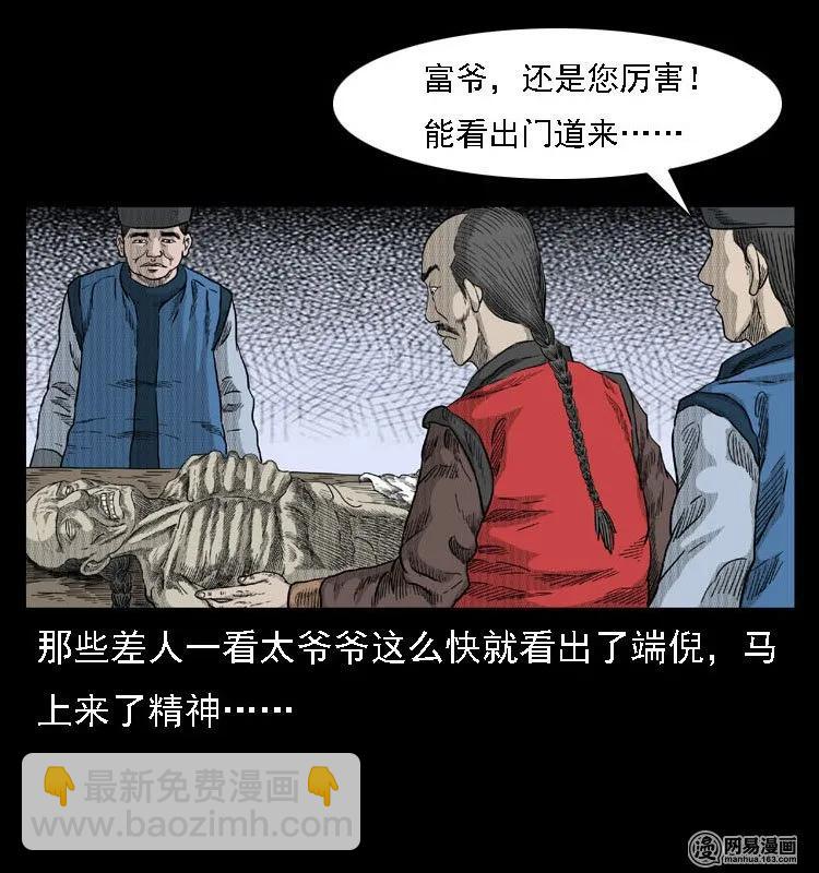 三老爷惊奇手札 - 42 白骨尸魔(1/2) - 3