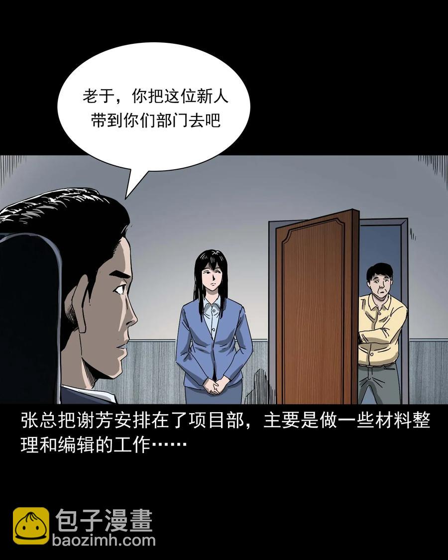 三老爺驚奇手札 - 422 詭異的視頻(1/2) - 6