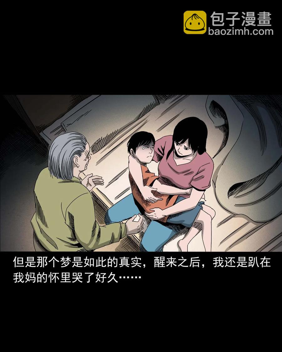 三老爷惊奇手札 - 428 鬼叫人(2/2) - 1