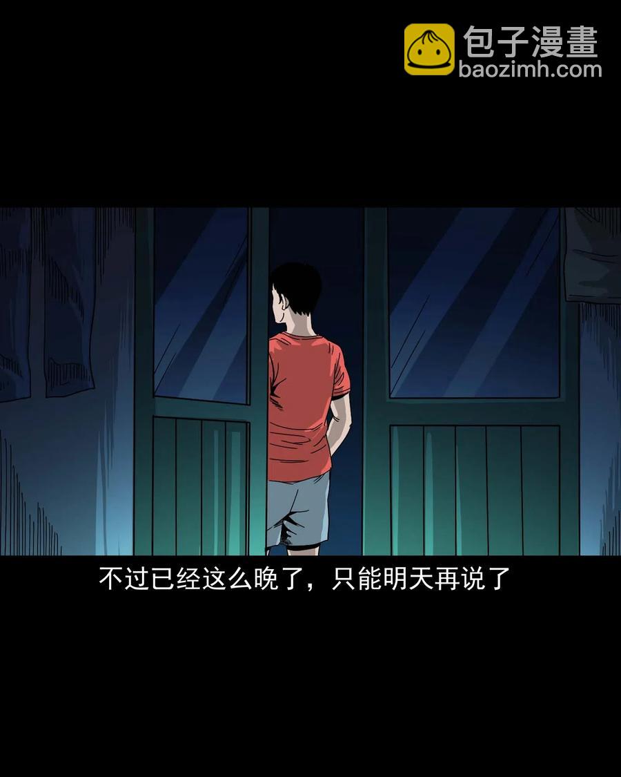 三老爺驚奇手札 - 434 一把黑傘(1/2) - 8