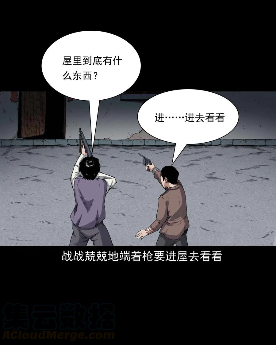 三老爷惊奇手札 - 436 保家仙(1/2) - 5