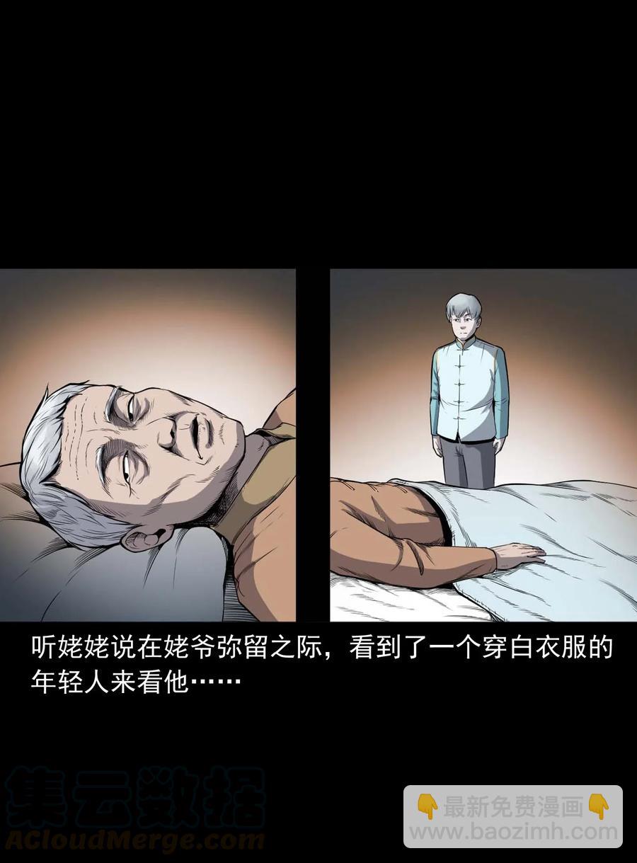 三老爺驚奇手札 - 436 保家仙(2/2) - 1