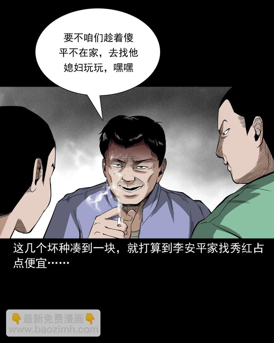 三老爺驚奇手札 - 440 狐妻(1/2) - 2