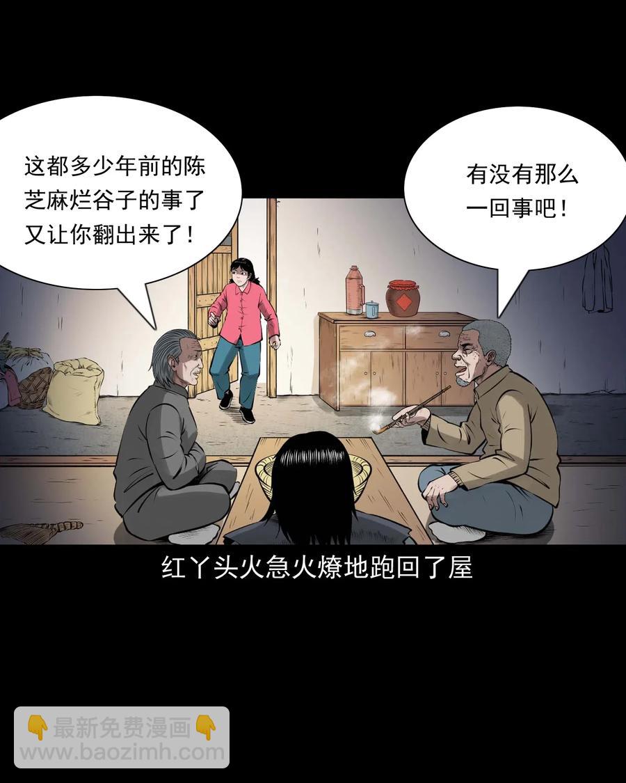 三老爺驚奇手札 - 460 老煙鬼賀歲篇(1/2) - 7