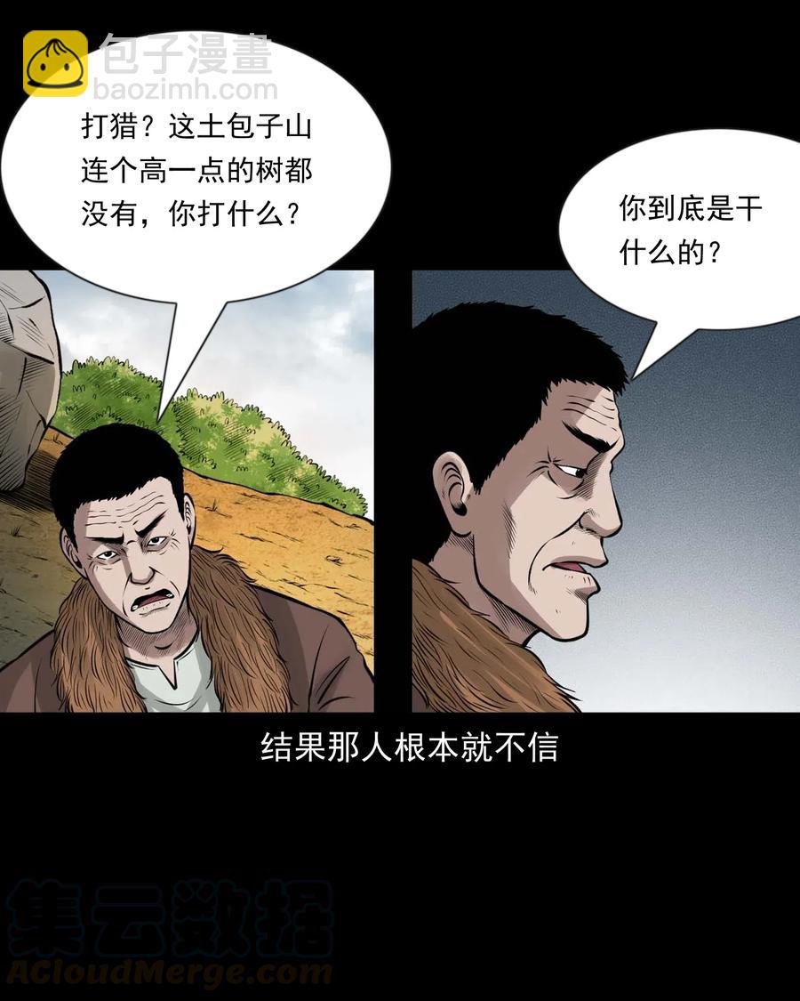 三老爺驚奇手札 - 464 老煙鬼70(1/2) - 5