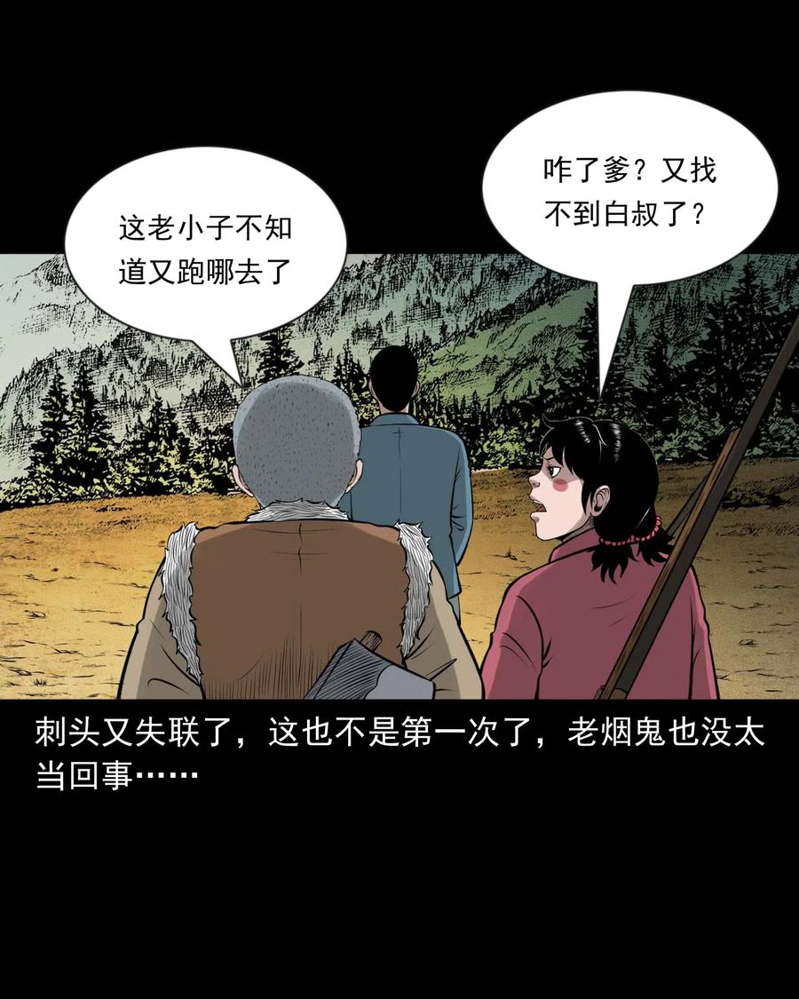 三老爷惊奇手札 - 466 老烟鬼71(2/2) - 2