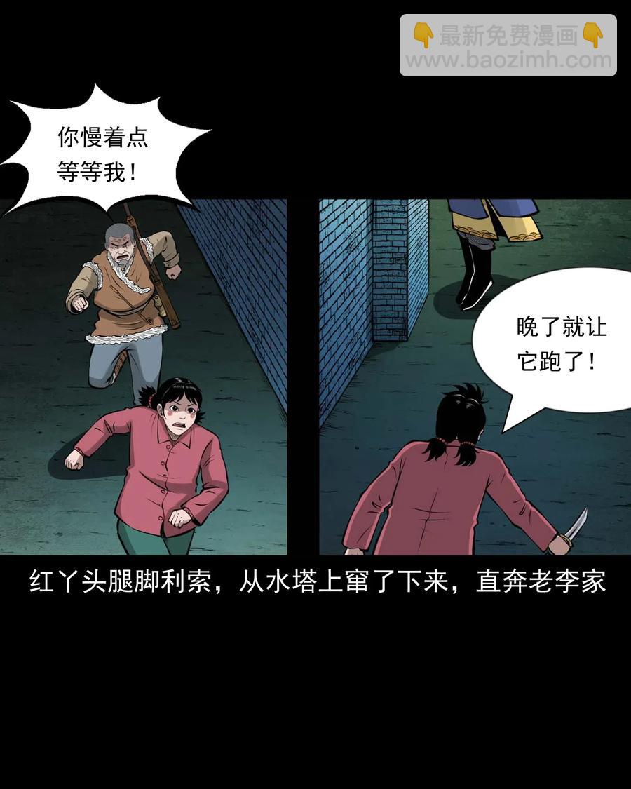 三老爺驚奇手札 - 468 老煙鬼72(1/2) - 3