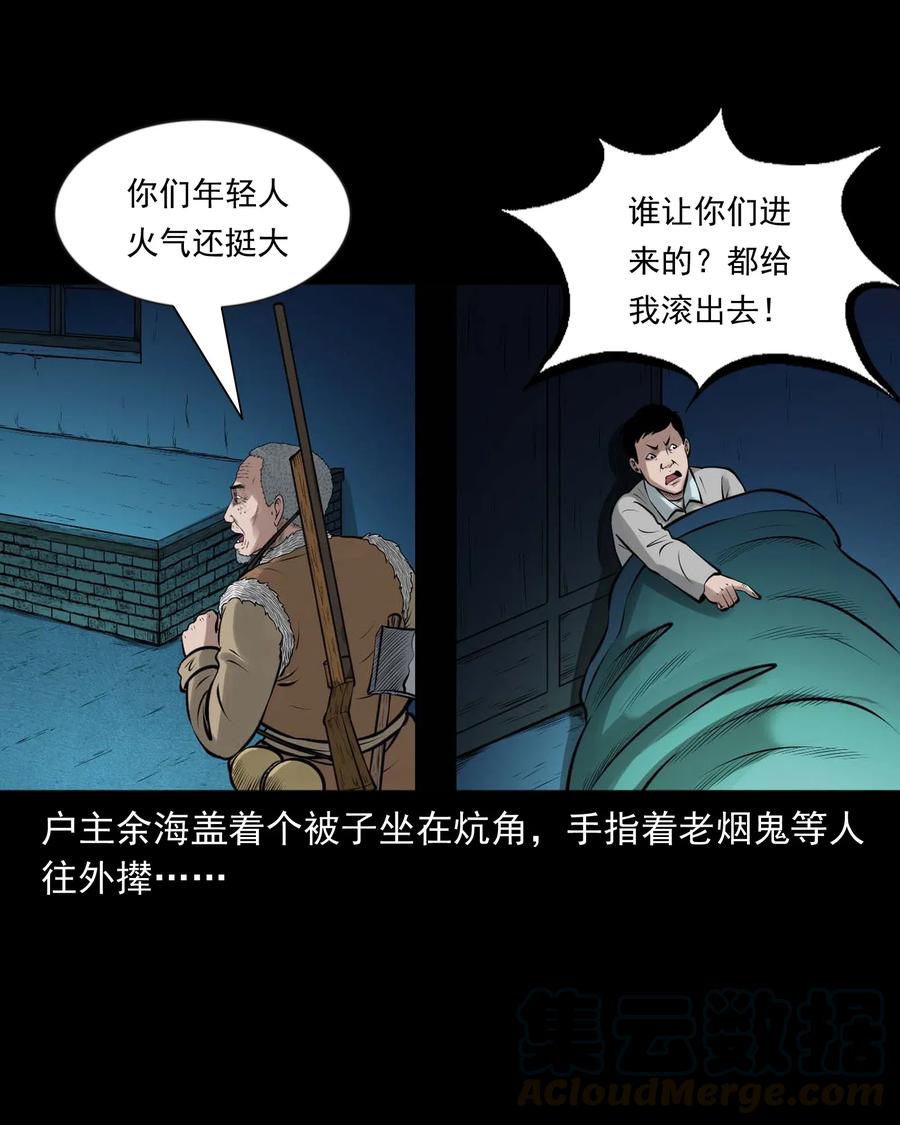 三老爺驚奇手札 - 468 老煙鬼72(1/2) - 1