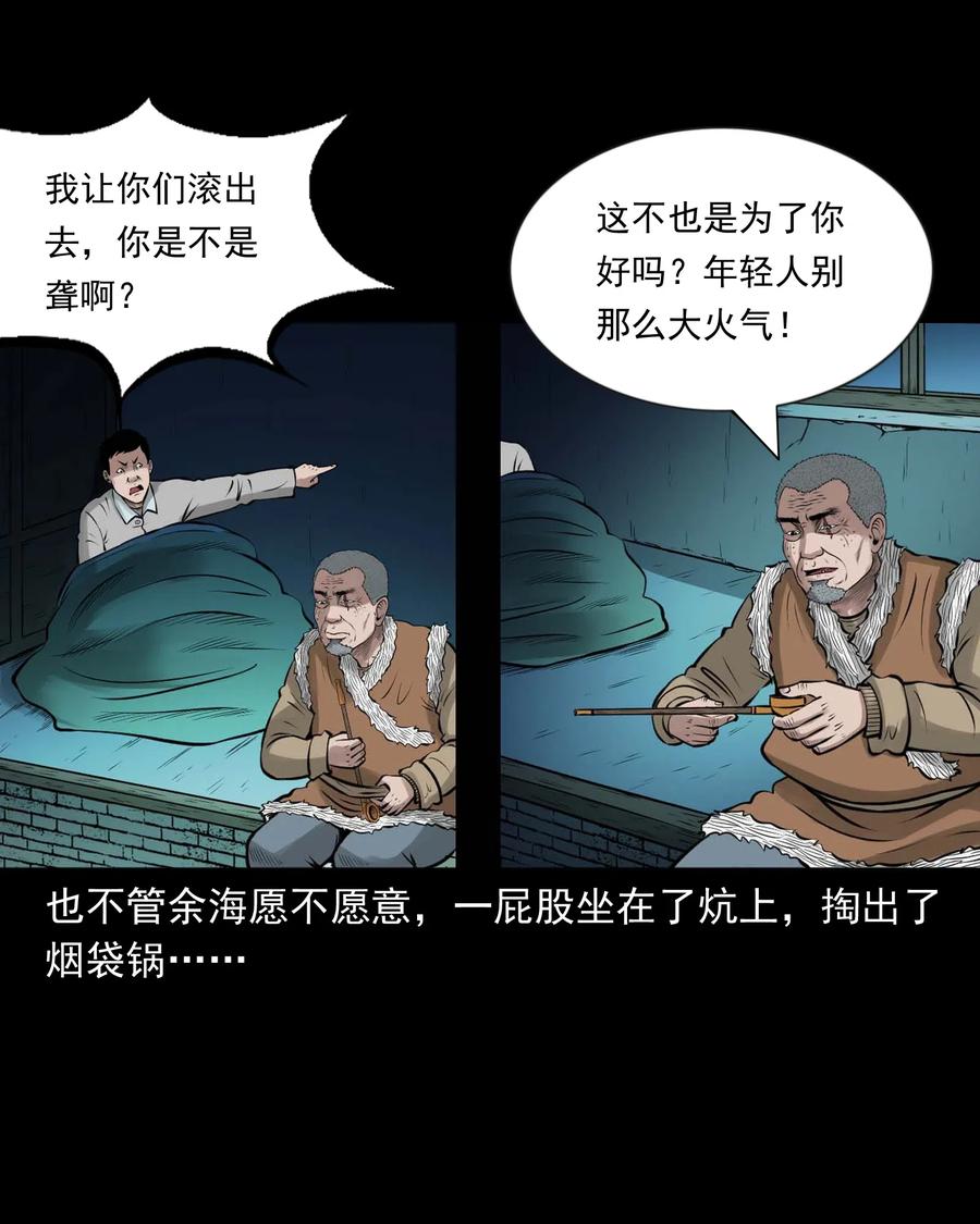 三老爺驚奇手札 - 468 老煙鬼72(1/2) - 3