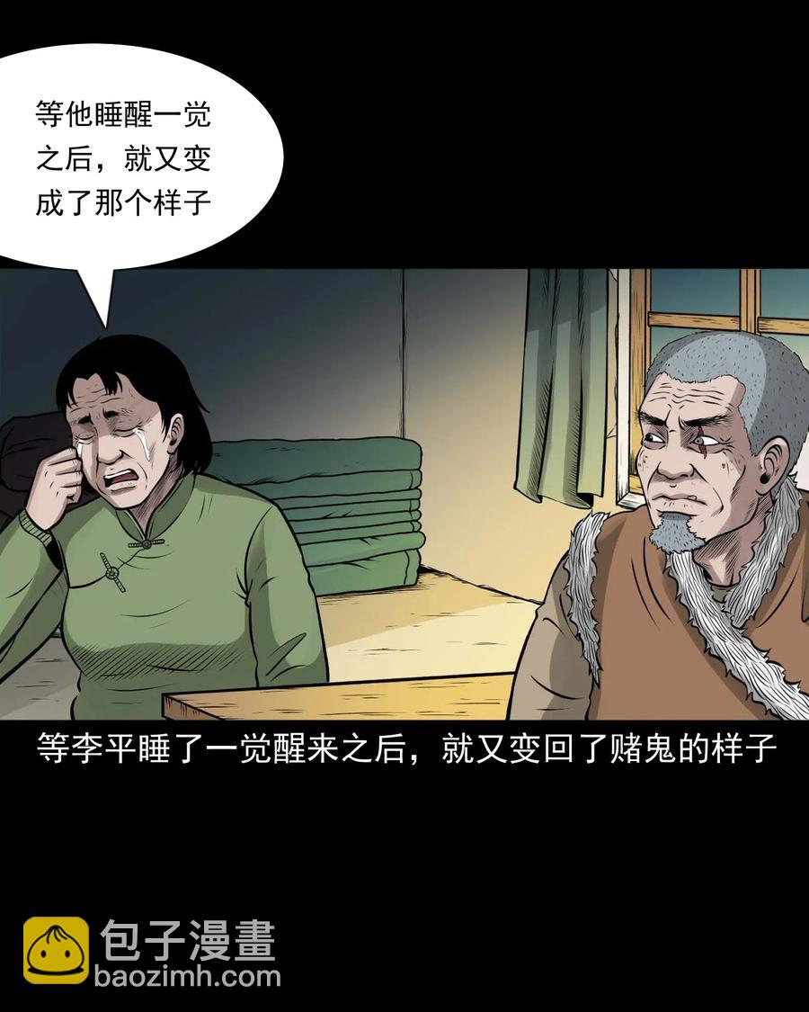 三老爺驚奇手札 - 470 老煙鬼73(1/2) - 4