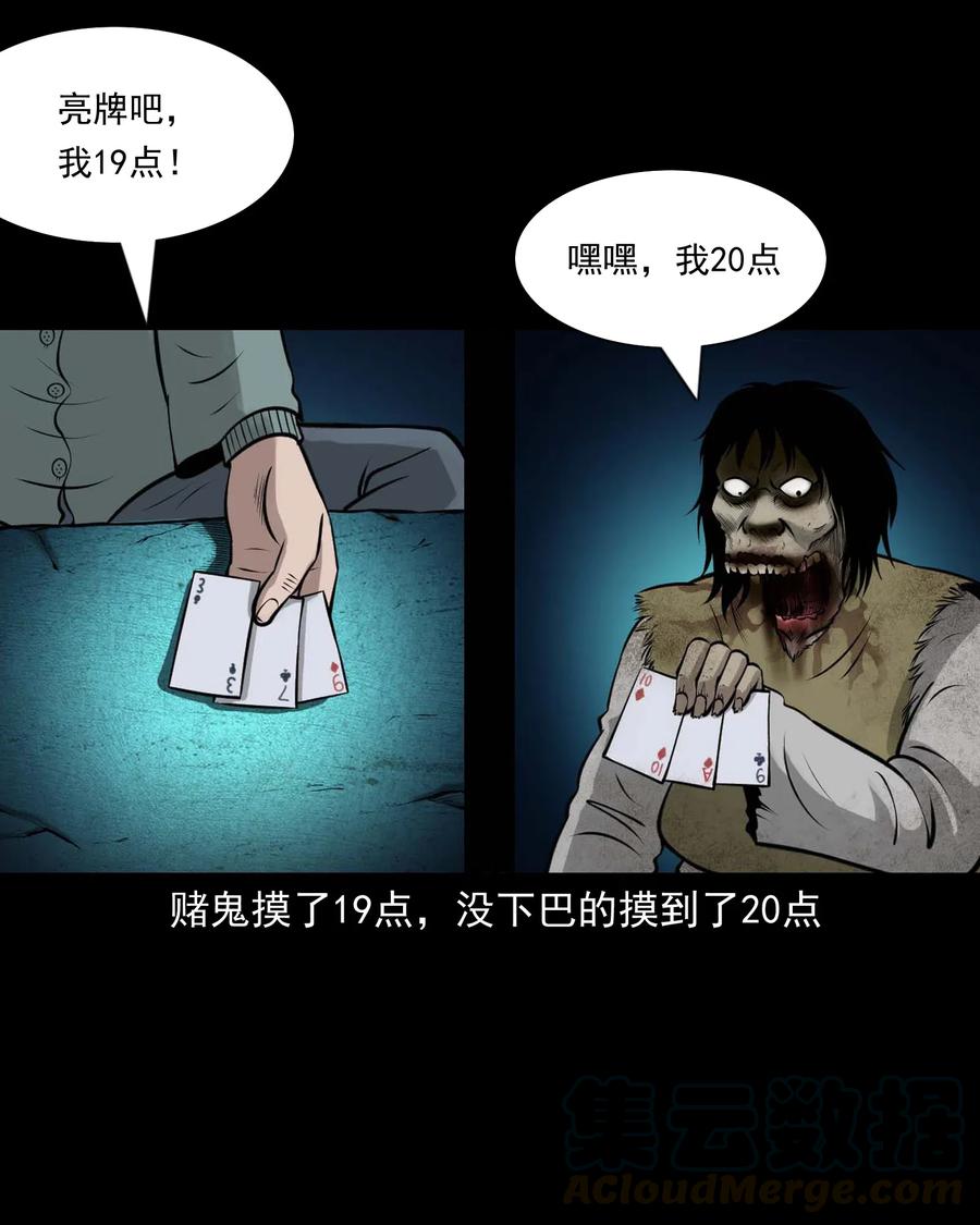 三老爺驚奇手札 - 470 老煙鬼73(1/2) - 6