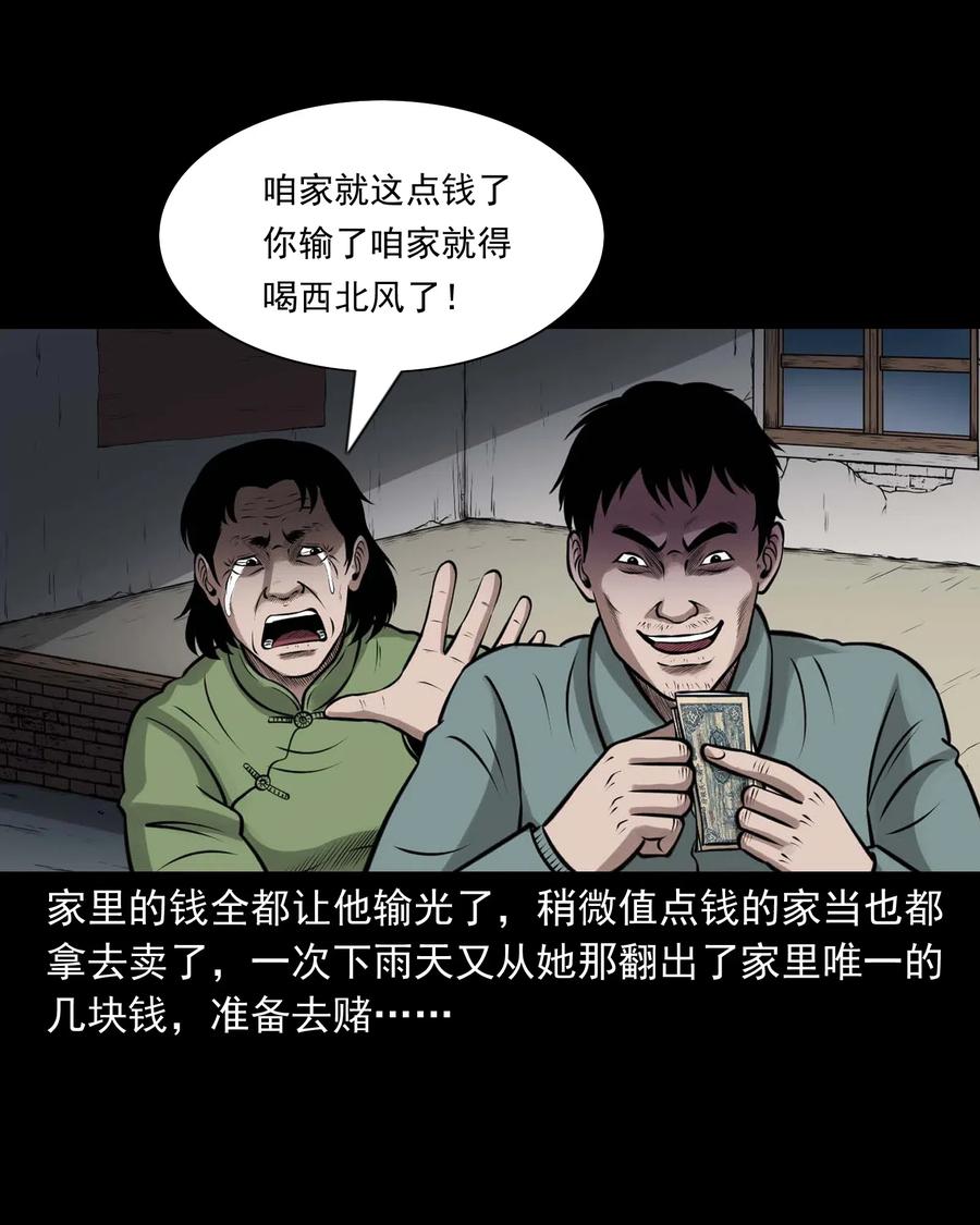 三老爺驚奇手札 - 470 老煙鬼73(1/2) - 6