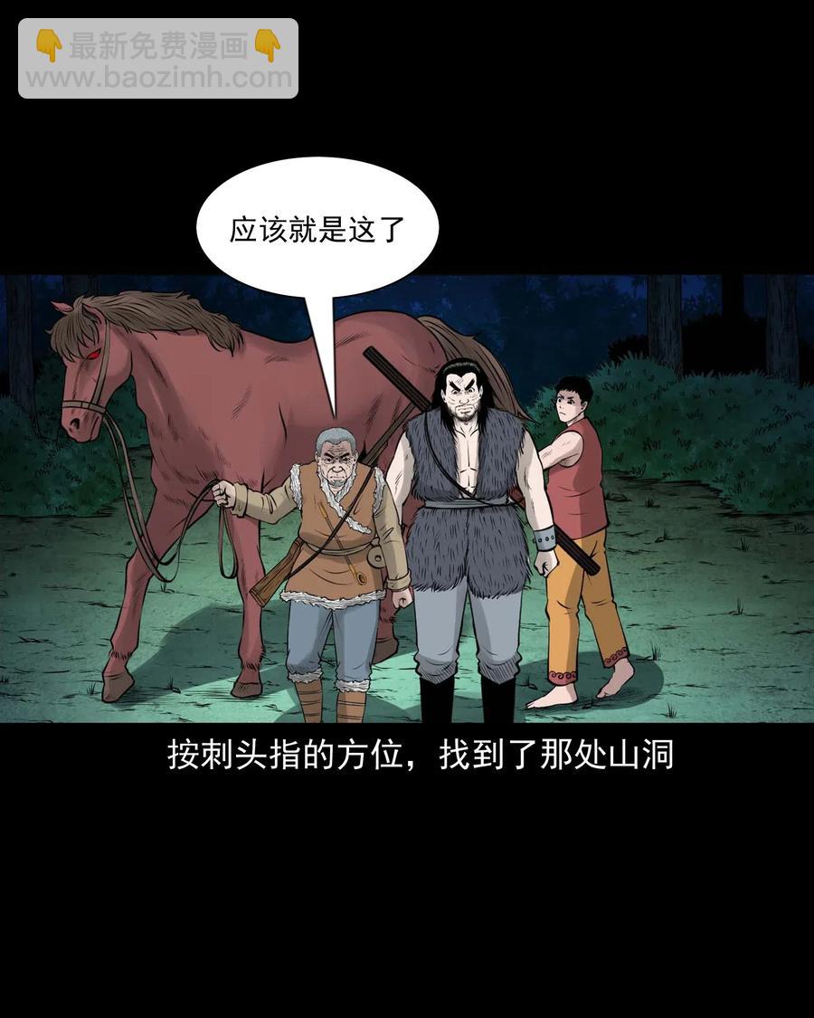 三老爺驚奇手札 - 472 老煙鬼74(2/2) - 1