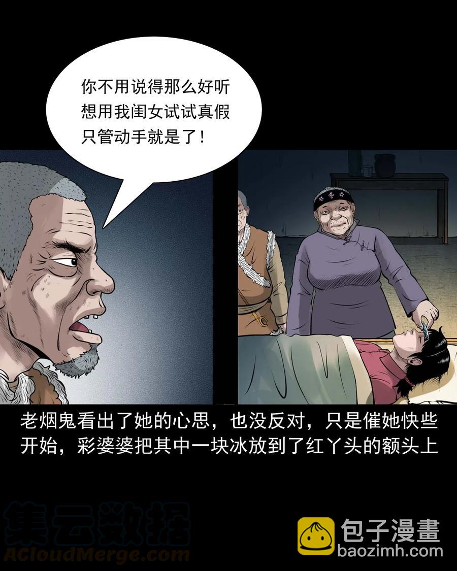 三老爷惊奇手札 - 476 老烟鬼76(2/2) - 6