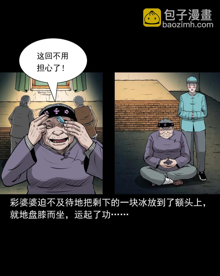 三老爺驚奇手札 - 476 老煙鬼76(2/2) - 4