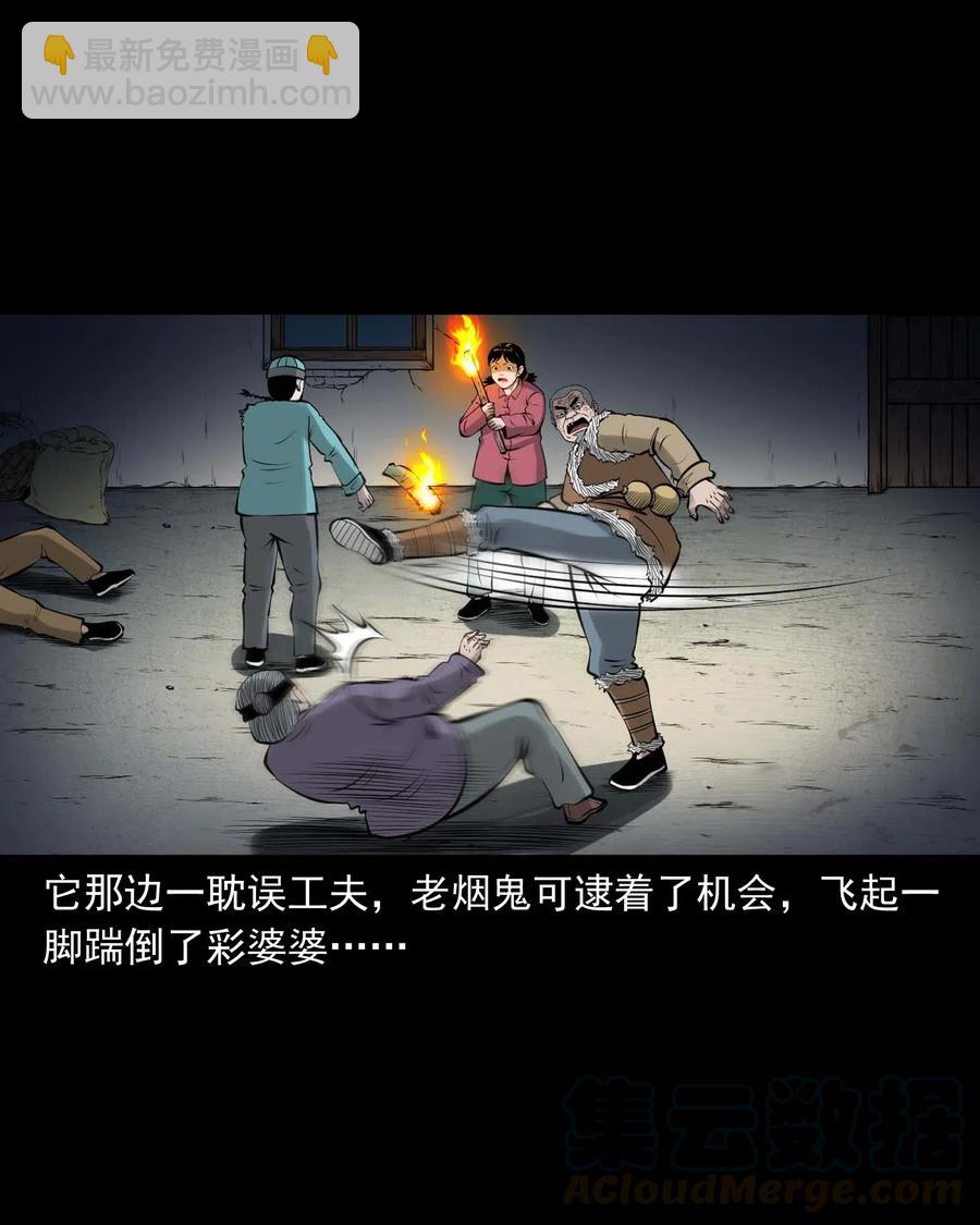 三老爺驚奇手札 - 478 老煙鬼77(1/2) - 3