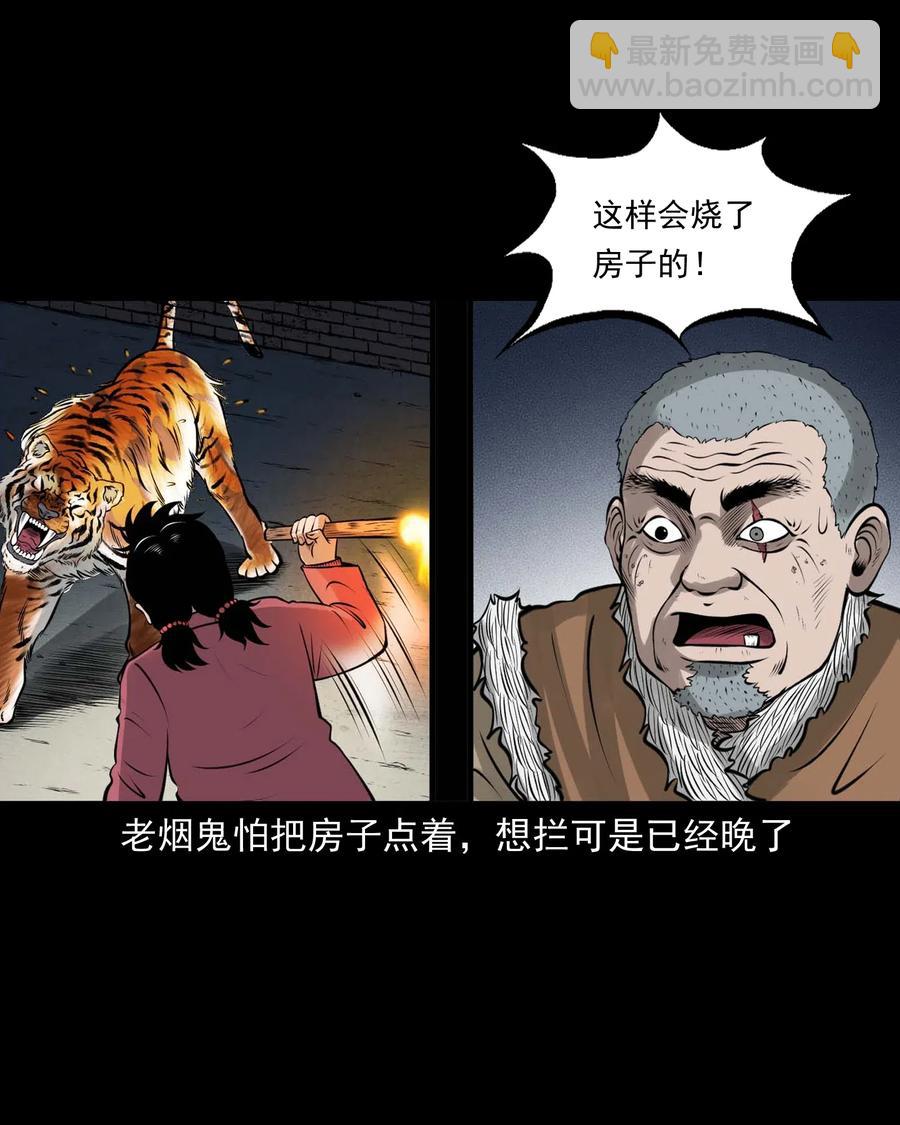 三老爺驚奇手札 - 478 老煙鬼77(1/2) - 1